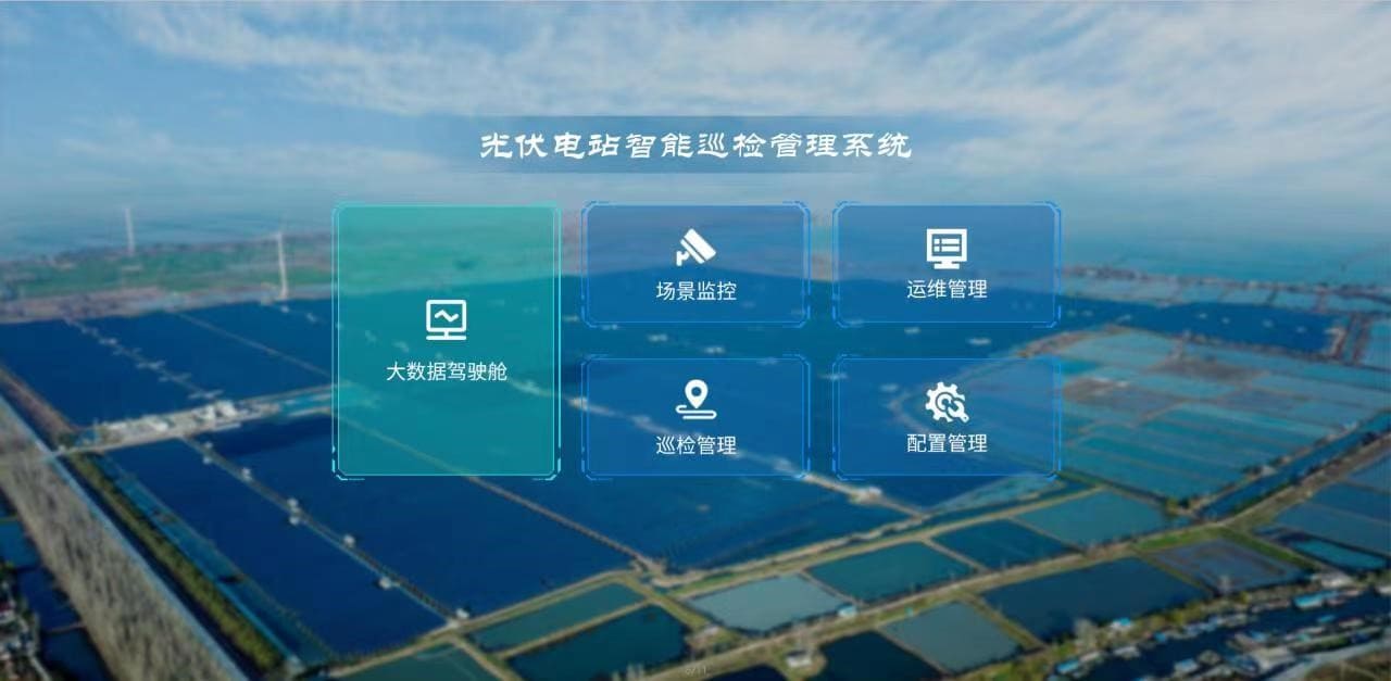 Photovoltaic Power Station Intelligent Monitoring Management Platform